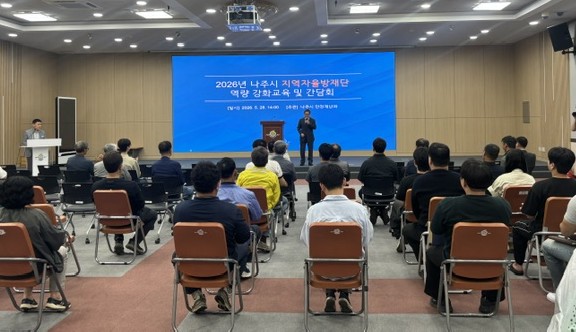 나주시, ‘2026 지역자율방재단 역량 강화교육 및 간담회’ 개최