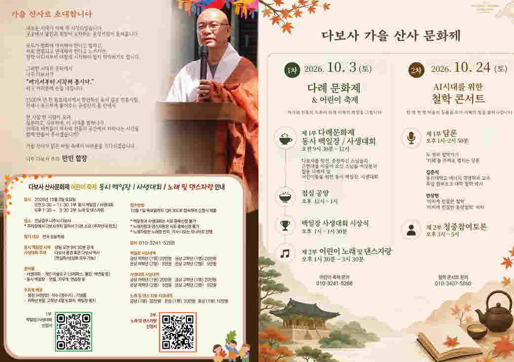 산사문화제 리플릿2