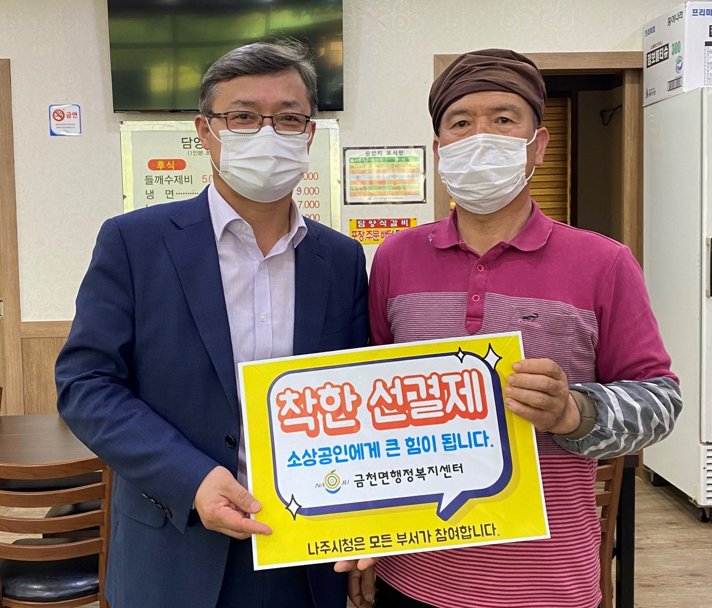 선결제 캠페인 안내판을들고 촬영한 사진