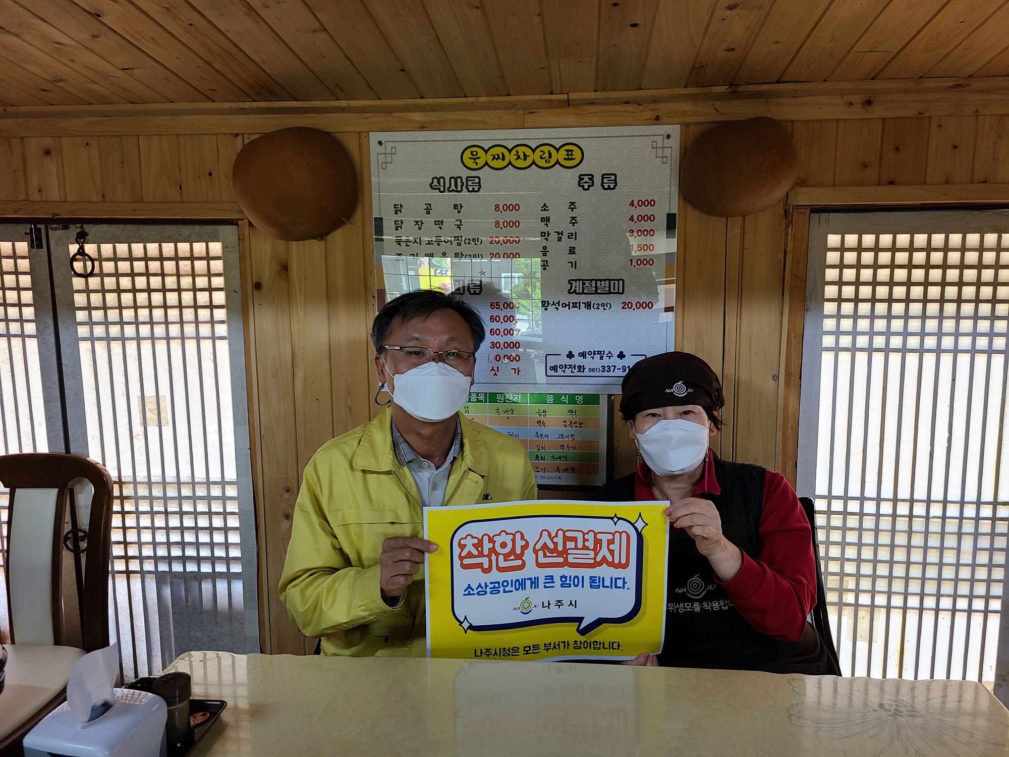 선결제 캠페인 안내판을들고 촬영한 사진