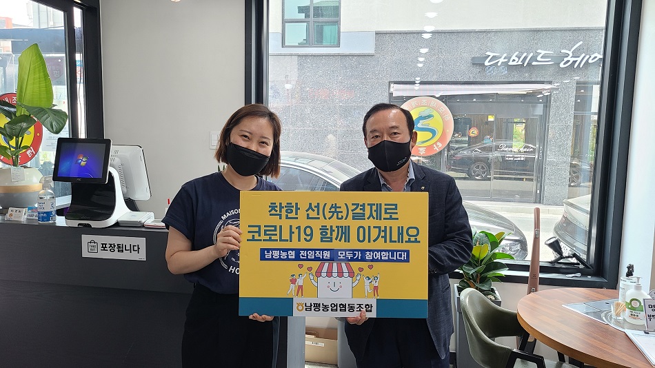 선결제 캠페인 안내판을들고 촬영한 사진