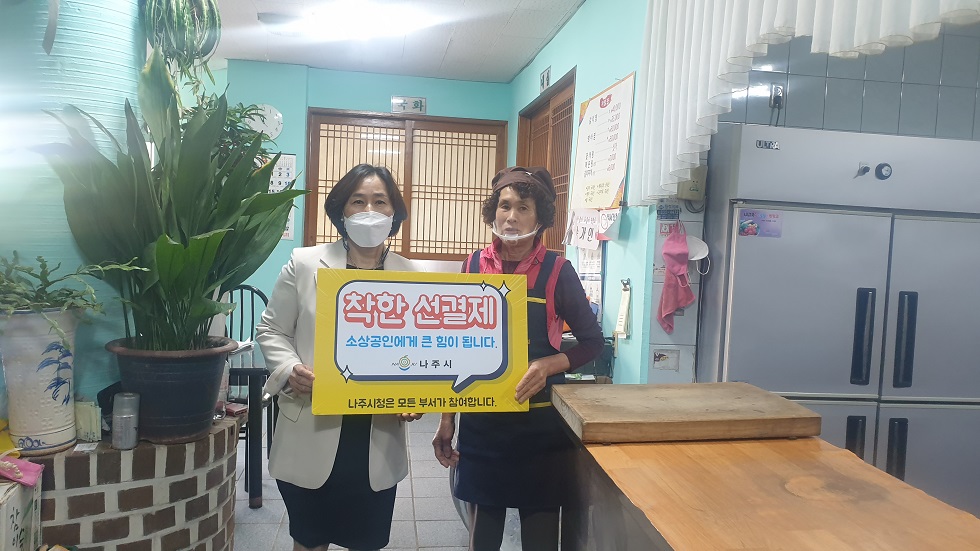 선결제 캠페인 안내판을들고 촬영한 사진