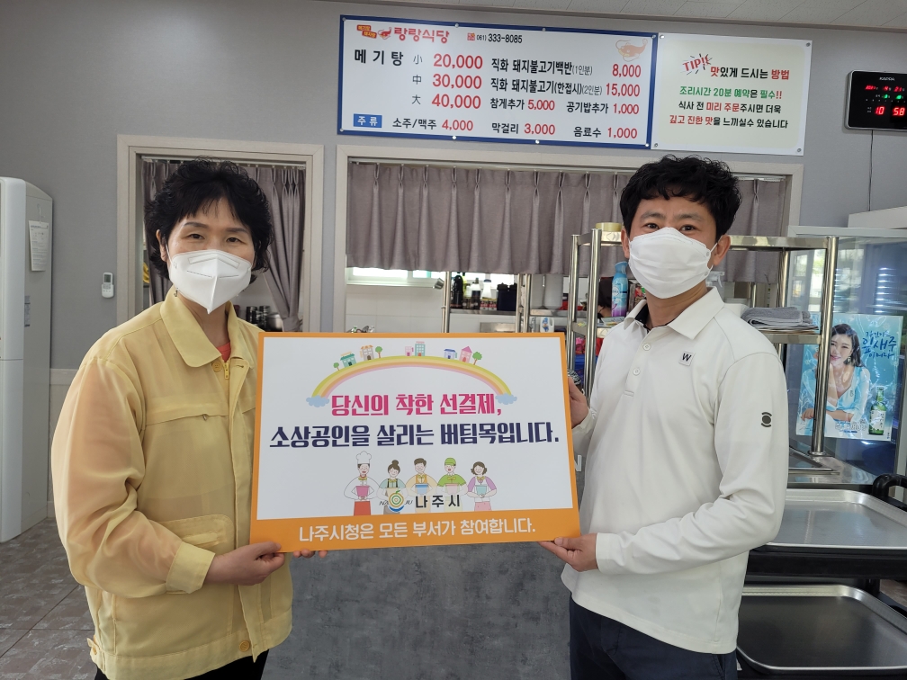 선결제 캠페인 안내판을들고 촬영한 사진