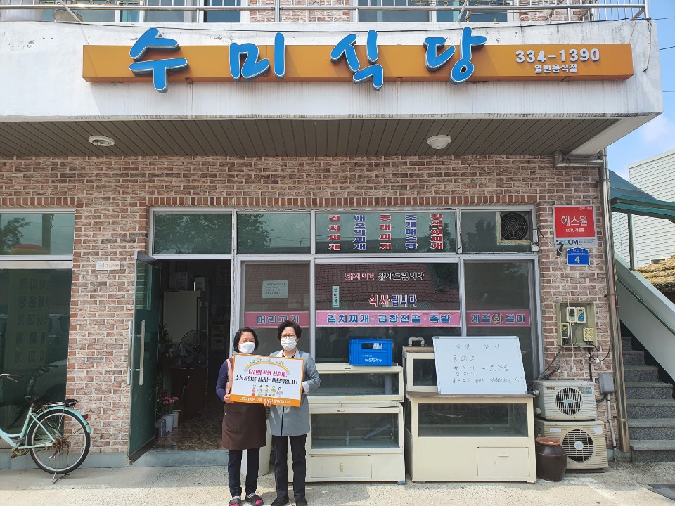 선결제 캠페인 안내판을들고 수미 식당 앞에서 촬영한 사진