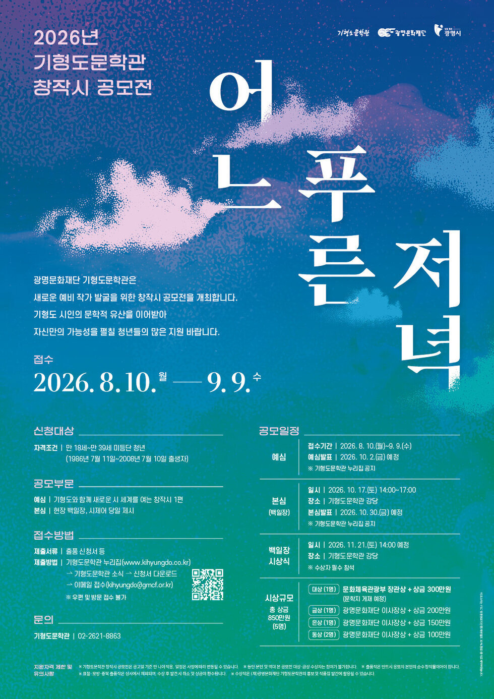 기형도문학관 창작시 공모전 포스터