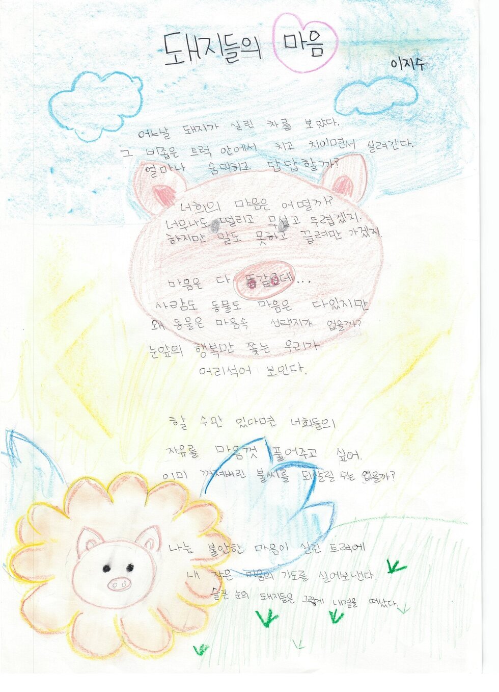 2.겸재상(최우수상)돼지들의 마음.jpg