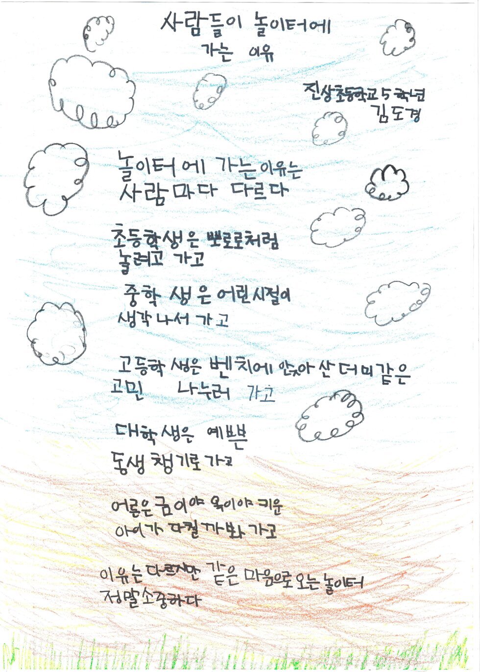 4. 소치상(우수상)_제10회 백호 임제 어린이글그림대회 수상작