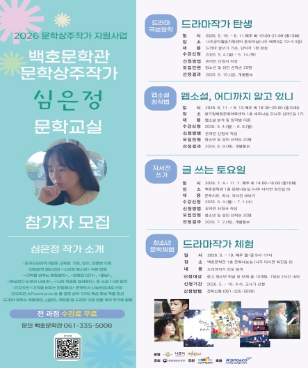 심은정문학교실 포스터