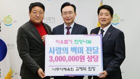 김재억 나주시체육회장, 취임 축하 쌀 지역아동센터에 후원
