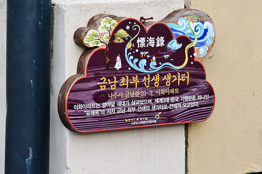 최부와 양 부자 집터