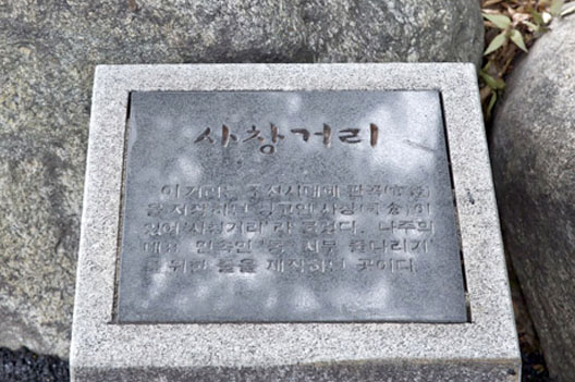 사창거리