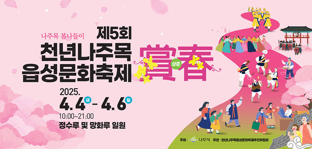 2025 읍성문화축제