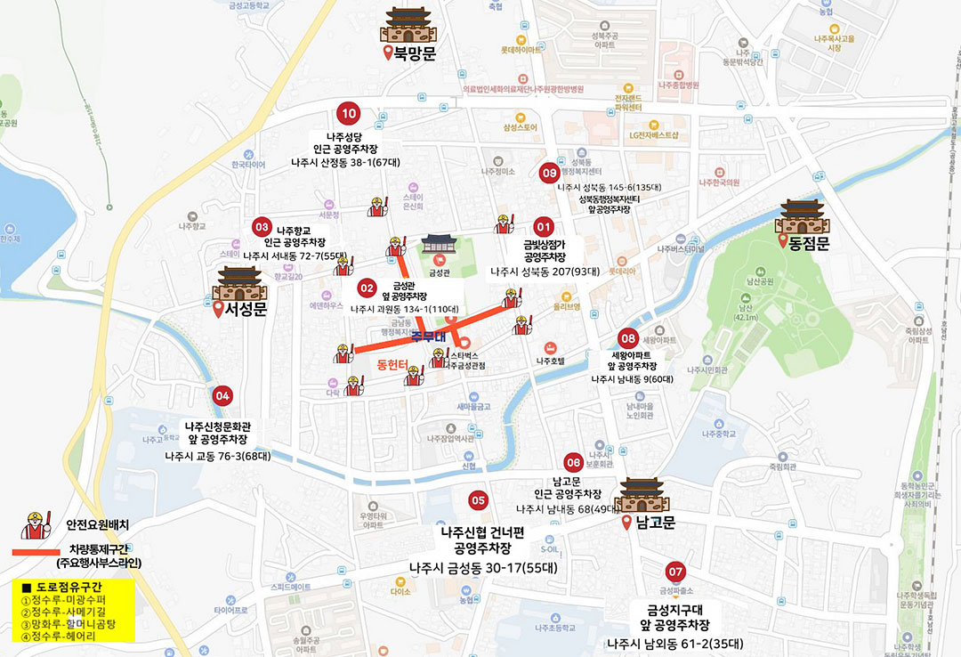 차량통제라인 및 주차장 안내