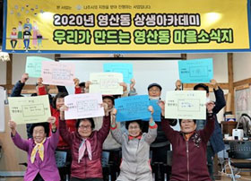 2020년 영산동 상생아카데미 단체사진