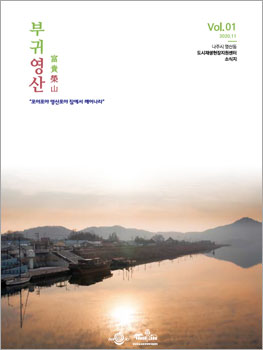 부귀영산 vol.1(2020.11)