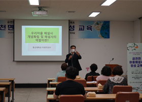 금천면 마을해설사 육성교육