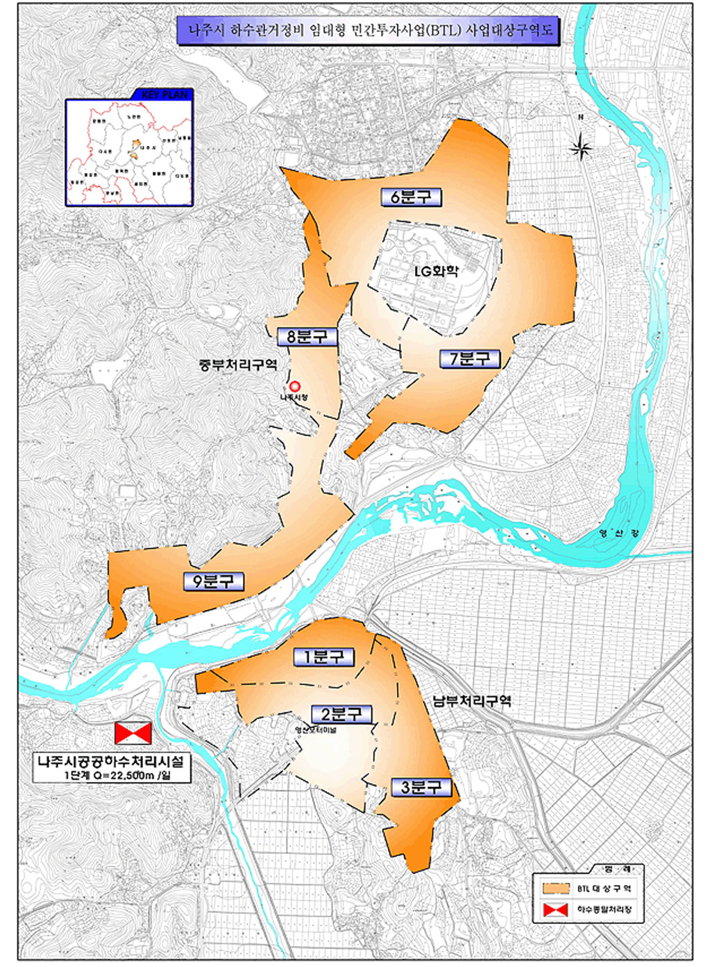 나주시 하수관거정비 임대형 민간투자사업(BTL) 사업대상구역도, 중부처리구역과 남부처리구역이 나누어져있고 주황색으로 표시된부분은 BTL 대상구역 이며 아래에서 부터 1분구, 2분구 3분구, 9분구, 8분구, 7분구, 6분구로 표시되어있다. 빨간색 리본표시는 나주시공공하수처리시설 1단계 Q=22.500m /일 로 표시되어있다