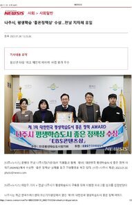 [보도자료] 나주시, 평생학습 도시 위상 또 입증