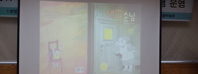 전래놀이/리딩창의우리놀이 운영