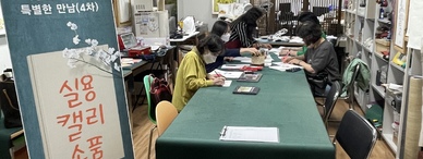 2022년 직장인! 퇴근 후 특별한 만남(4차) - 실용 캘리 소품