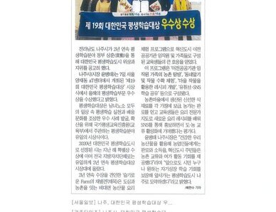 [보도자료] 나주시, 대한민국 평생학습대상 우수상 쾌거