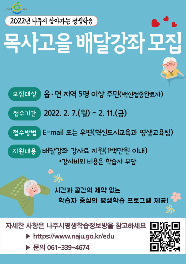 2022 목사고을 배달강좌 홍보(안).jpg