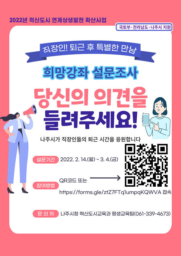 2022년 직장인! 퇴근 후 특별한 만남 설문조사 홍보 포스터.jpg