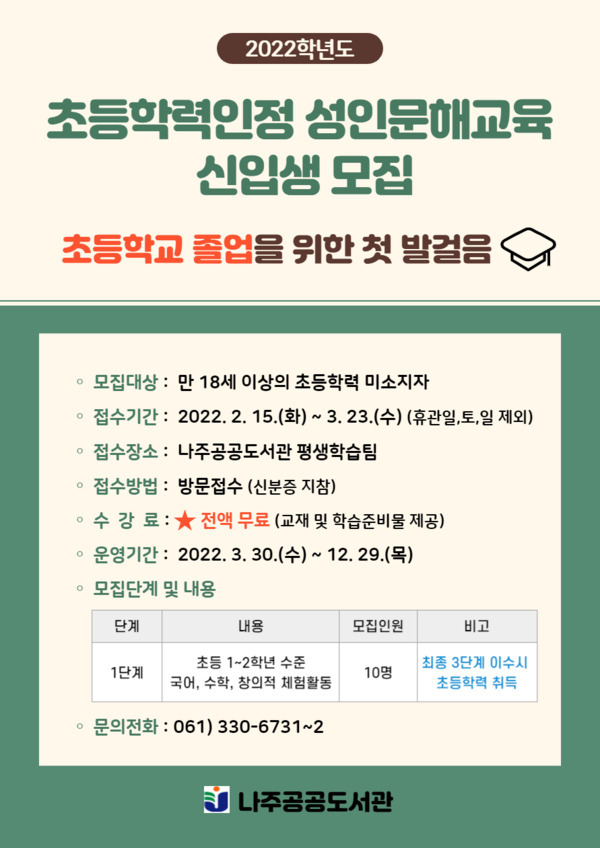 2022. 성인문해교육 신입생 모집 전단지.jpg