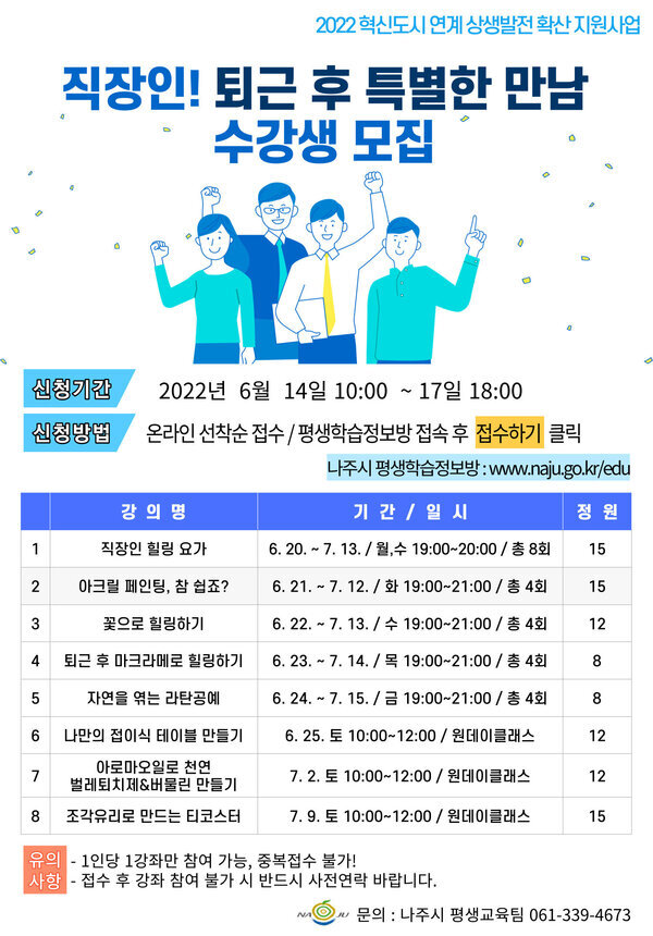 2022 직장인! 퇴근 후 특별한 만남 2차 포스터.jpg