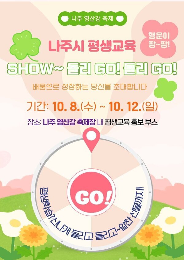 나주축제 평생교육 부스 홍보 포스터.jpg