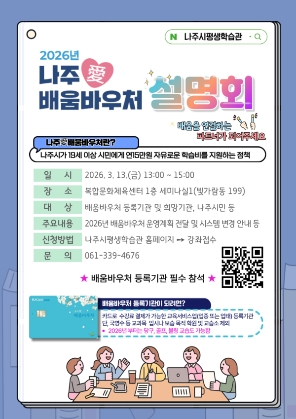 배움바우처 설명회 포스터.png