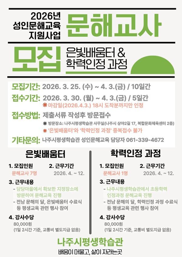 문해교사 모집 홍보 포스터(26.성인문해).jpg