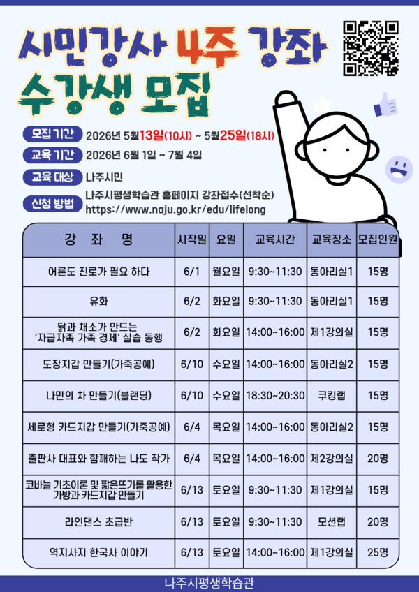 시민강사 수강생 모집 홍보물.png
