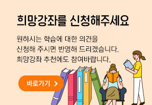희망강좌를 신청해주세요