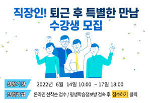 2022년 「직장인! 퇴근 후 특별한 만남」(2차) 수강생 모집