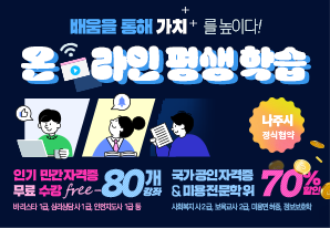 온라인 평생 학습