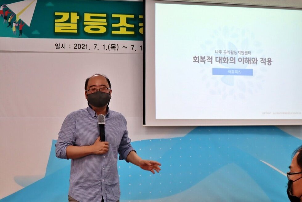 갈등조정가양성교육( 심화과정) 3~4차시