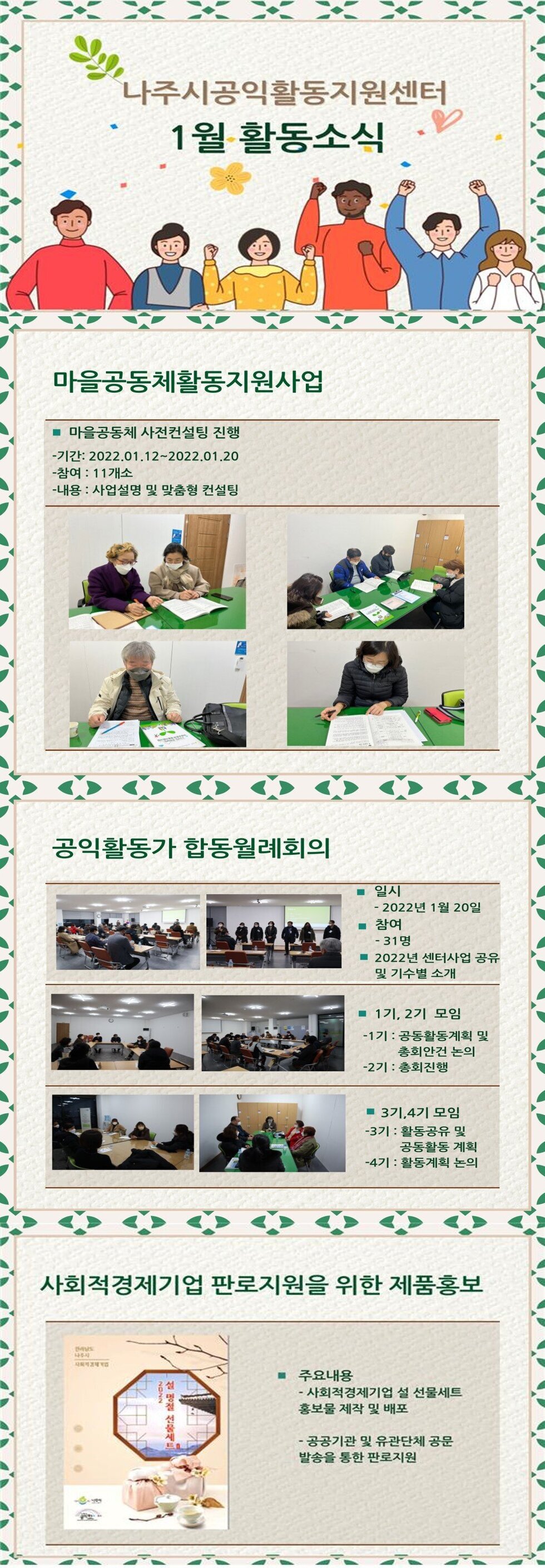 1월활동소식