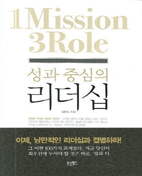 1 Mission 3 Role 성과 중심의 리더십