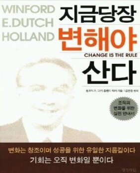 지금 당장 변해야 산다