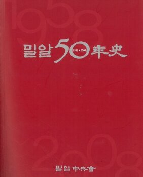 밀알50년사