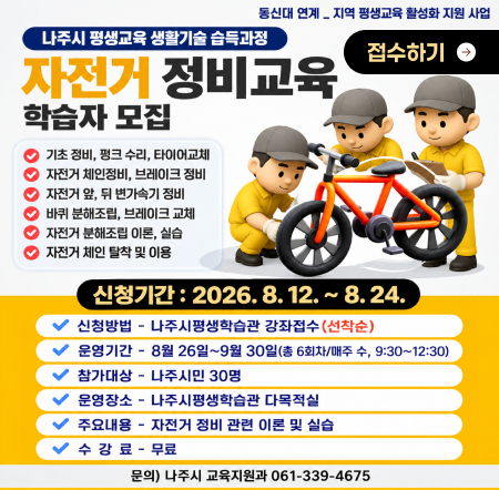 자전거 정비교육 학습자 모집