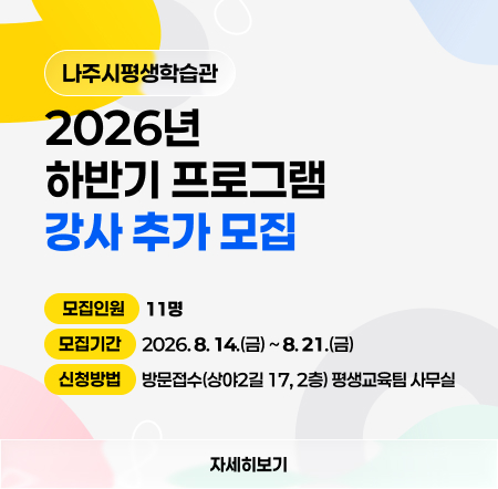 2026년 하반기 강사 추가모집
