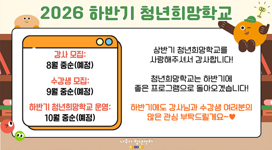 2026 하반기 청년희망학교