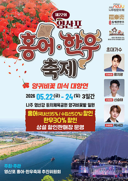 홍어한우축제