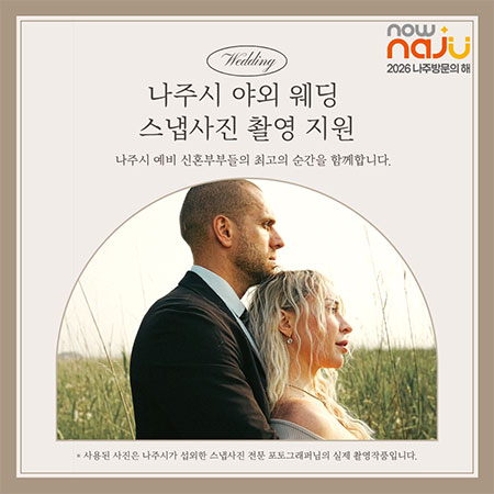 나주시 야외 웨딩 스냅사진 촬영 지원