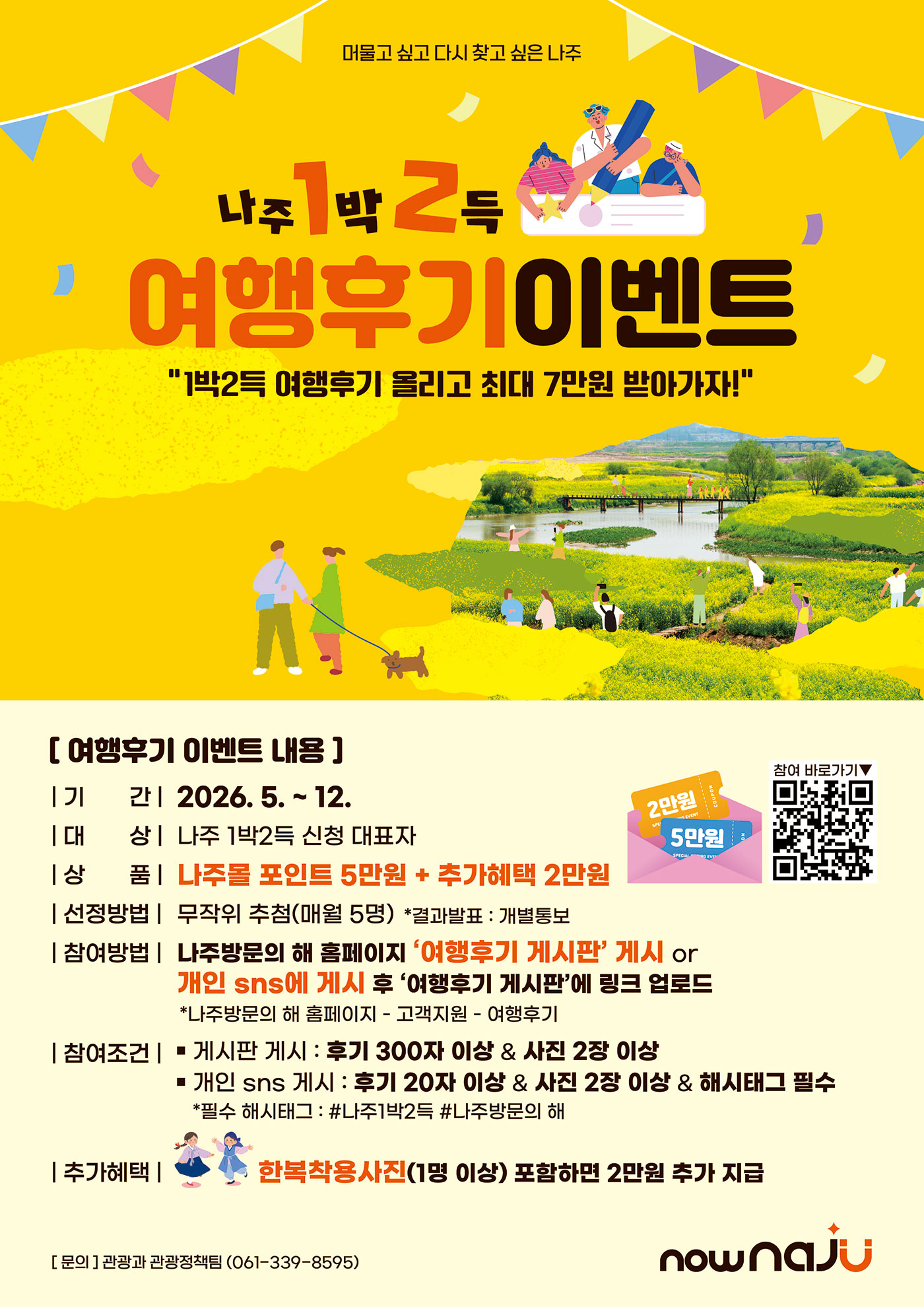 여행후기 이벤트