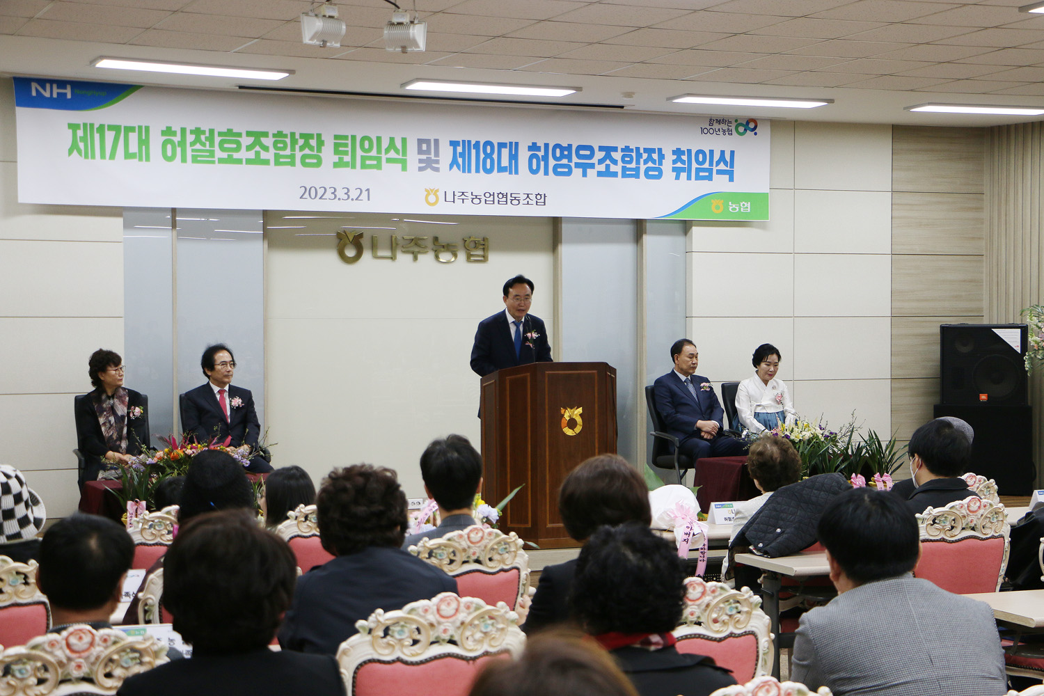 나주농협 조합장 이, 취임식 나주시장의 축사모습