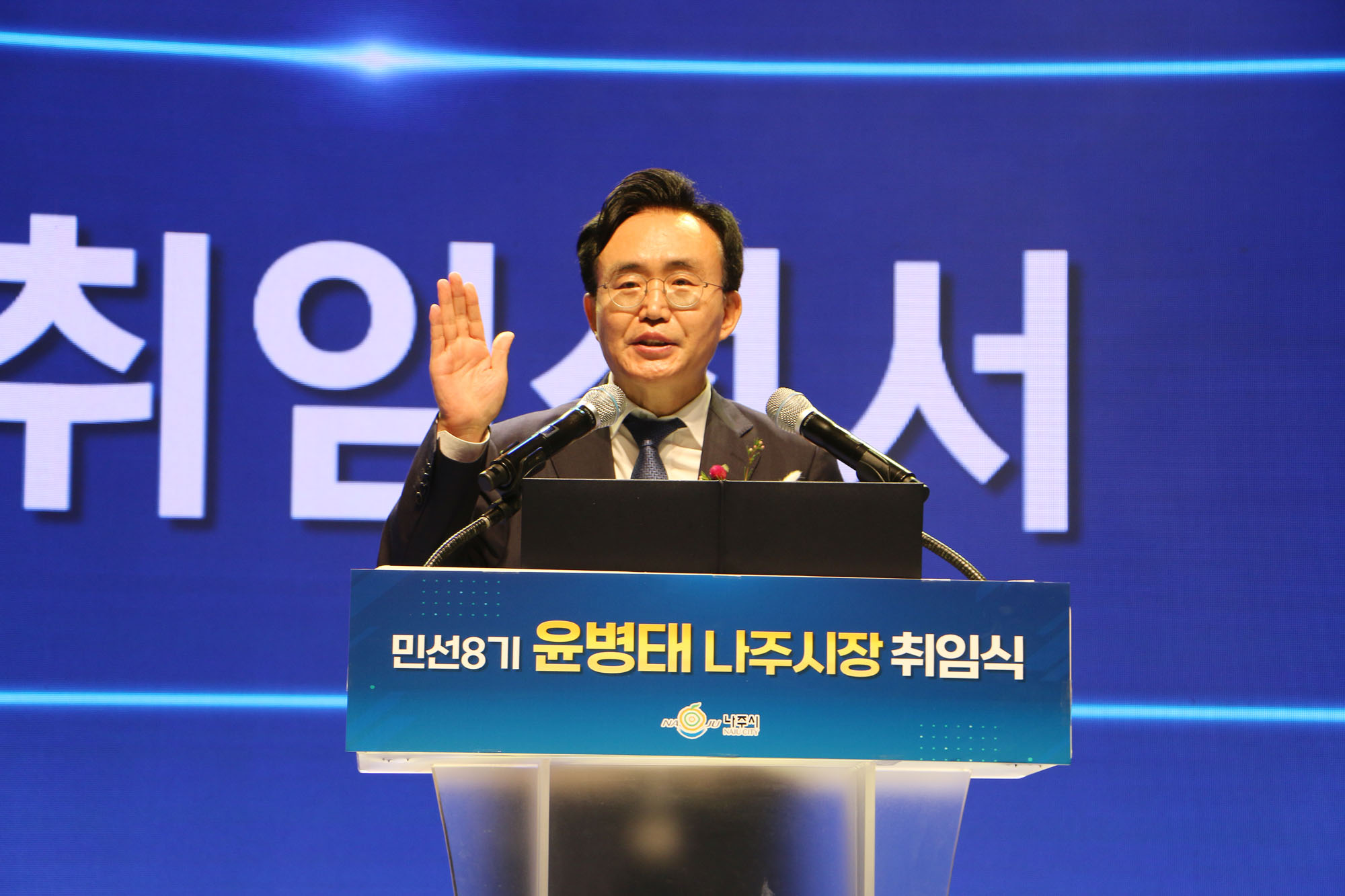 취임식에서 선서를 하고 있는 나주시장