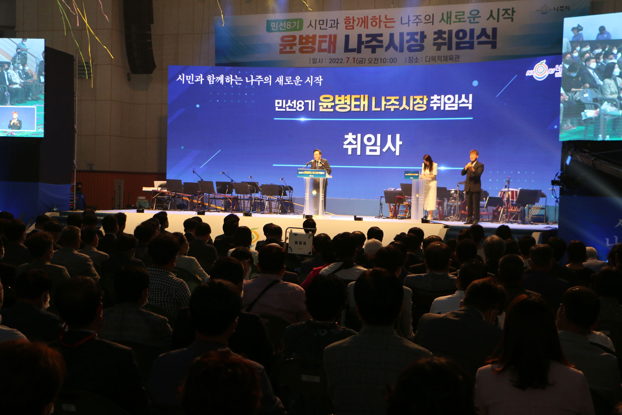 취임식에서 취임사를 하고 있는 윤병태 나주시장의 모습